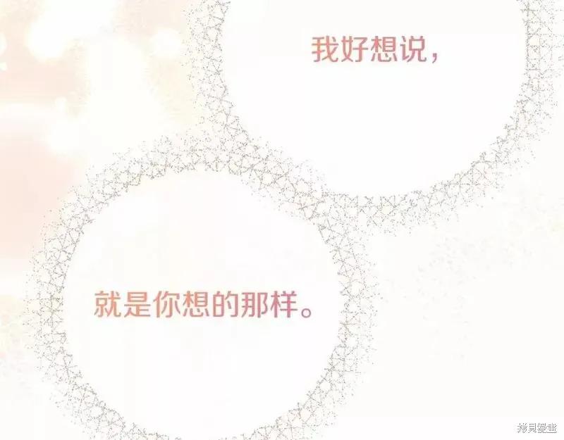 成为怪物皇太子的妻子 - 第二季完结篇 - 第244张图