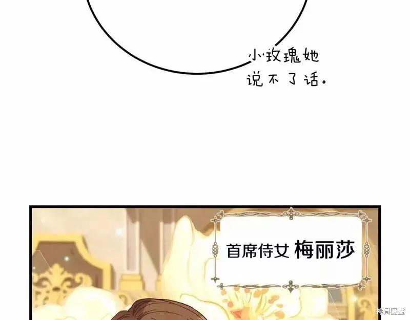 成为怪物皇太子的妻子 - 第二季完结篇 - 第12张图