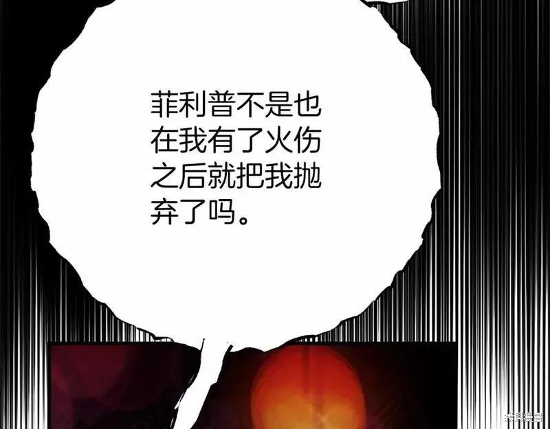 成为怪物皇太子的妻子 - 第二季完结篇 - 第83张图