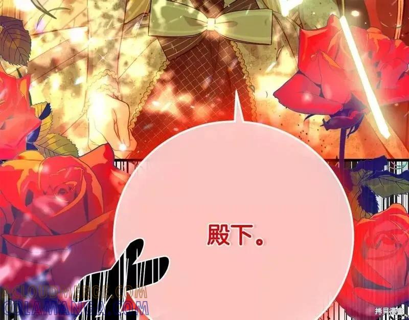 成为怪物皇太子的妻子 - 第二季完结篇 - 第261张图