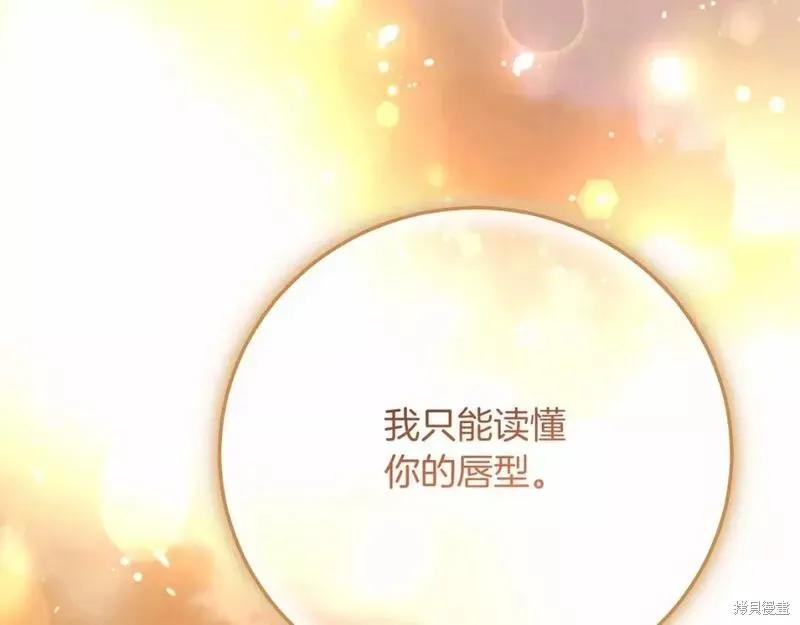 成为怪物皇太子的妻子 - 第二季完结篇 - 第228张图