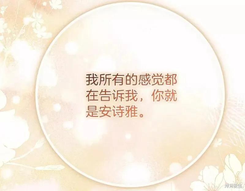 成为怪物皇太子的妻子 - 第二季完结篇 - 第238张图