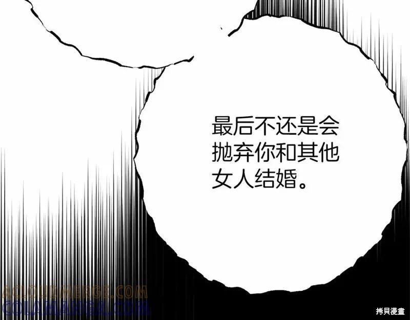 成为怪物皇太子的妻子 - 第二季完结篇 - 第77张图