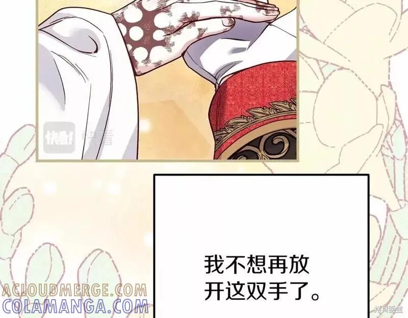 成为怪物皇太子的妻子 - 第二季完结篇 - 第121张图