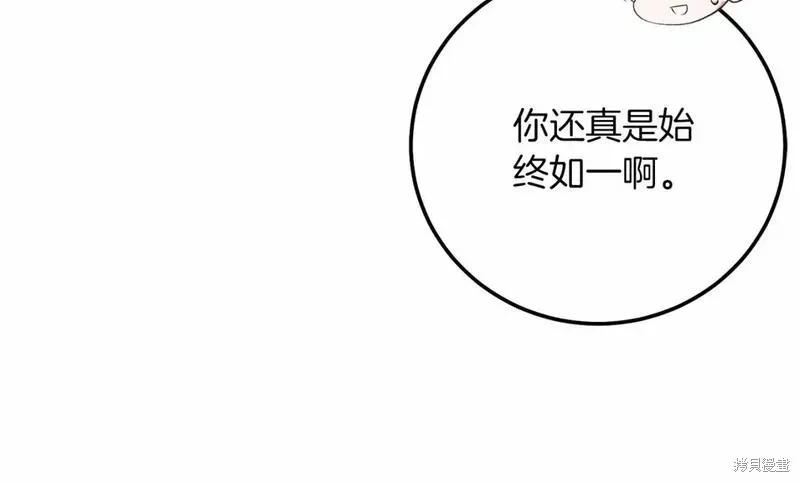 成为怪物皇太子的妻子 - 第二季完结篇 - 第35张图