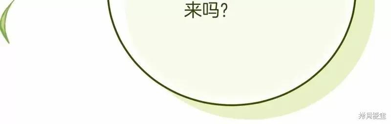 成为怪物皇太子的妻子 - 第二季完结篇 - 第223张图