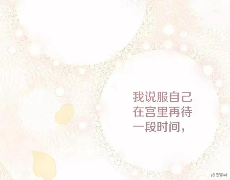 成为怪物皇太子的妻子 - 第二季完结篇 - 第131张图