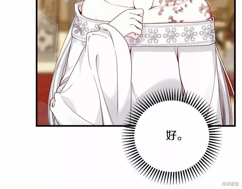 成为怪物皇太子的妻子 - 第二季完结篇 - 第42张图