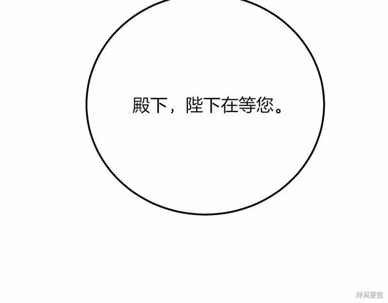 成为怪物皇太子的妻子 - 第二季完结篇 - 第31张图