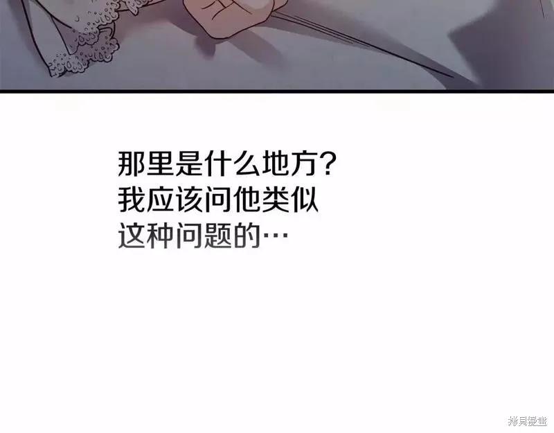 成为怪物皇太子的妻子 - 第二季完结篇 - 第202张图