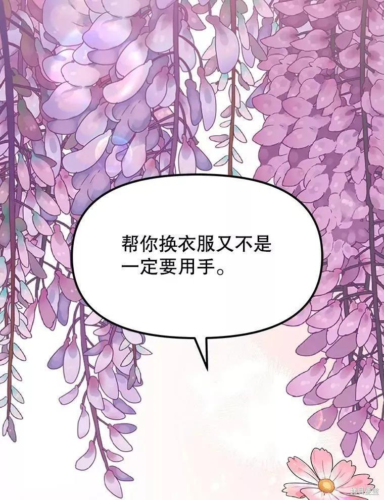 《王女在装疯卖傻》第69话 第167页