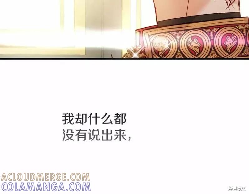 成为怪物皇太子的妻子 - 第二季完结篇 - 第205张图