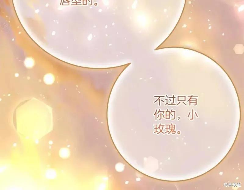 成为怪物皇太子的妻子 - 第二季完结篇 - 第227张图