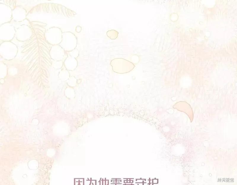 成为怪物皇太子的妻子 - 第二季完结篇 - 第132张图