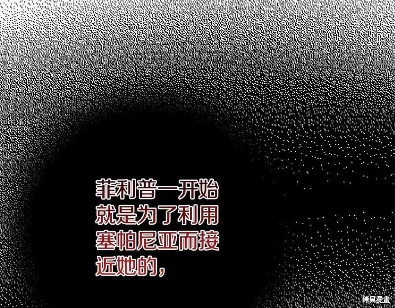 成为怪物皇太子的妻子 - 第二季完结篇 - 第88张图