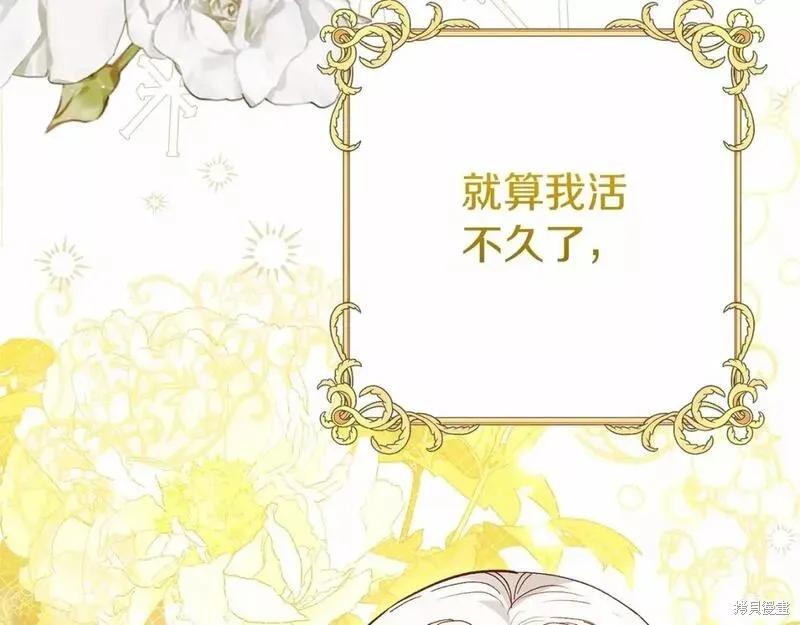 成为怪物皇太子的妻子 - 第二季完结篇 - 第126张图