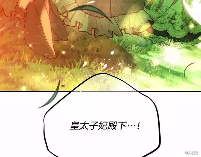 成为怪物皇太子的妻子 - 第二季完结篇 - 第254张图