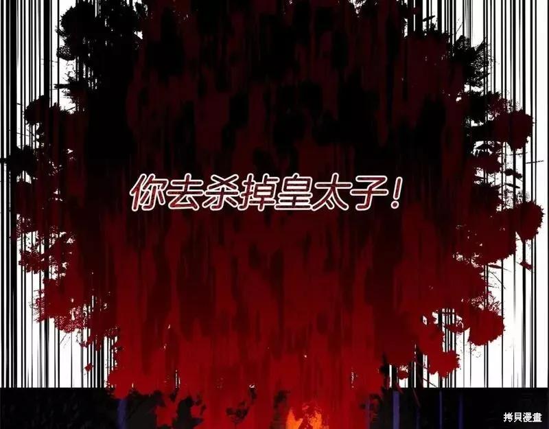 成为怪物皇太子的妻子 - 第二季完结篇 - 第95张图