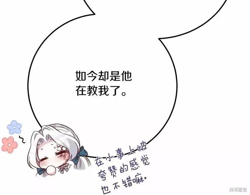 成为怪物皇太子的妻子 - 第二季完结篇 - 第146张图