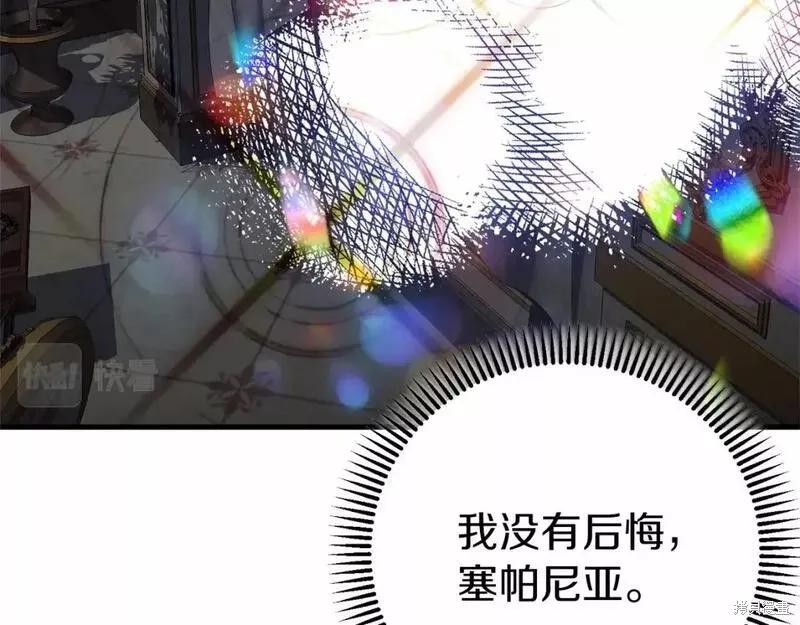 成为怪物皇太子的妻子 - 第二季完结篇 - 第72张图