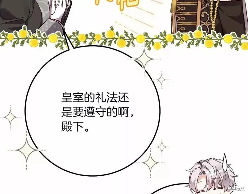 成为怪物皇太子的妻子 - 第二季完结篇 - 第34张图