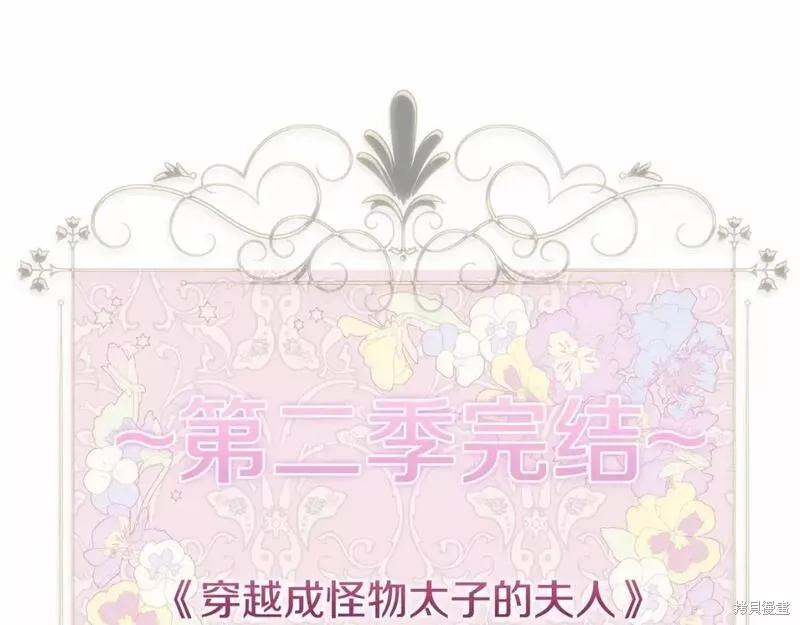 成为怪物皇太子的妻子 - 第二季完结篇 - 第271张图