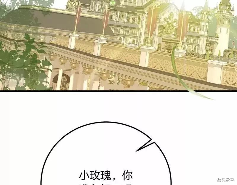 成为怪物皇太子的妻子 - 第二季完结篇 - 第163张图