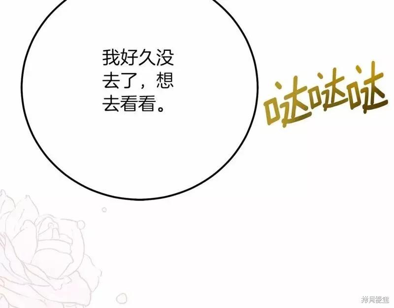 成为怪物皇太子的妻子 - 第二季完结篇 - 第184张图