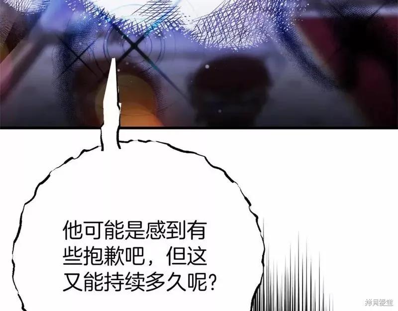 成为怪物皇太子的妻子 - 第二季完结篇 - 第76张图