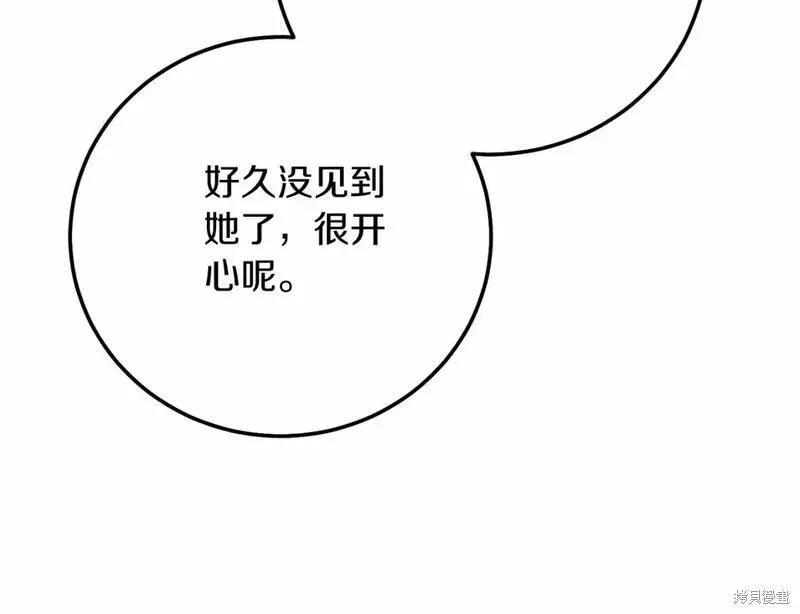 成为怪物皇太子的妻子 - 第二季完结篇 - 第18张图