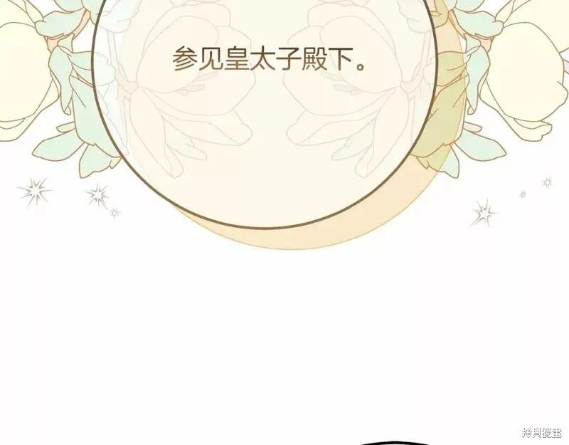 成为怪物皇太子的妻子 - 第二季完结篇 - 第7张图