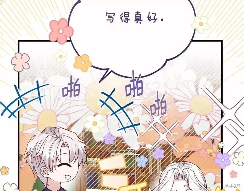 成为怪物皇太子的妻子 - 第二季完结篇 - 第144张图