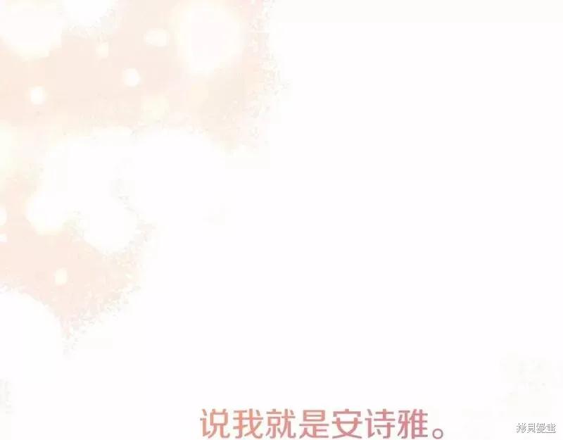 成为怪物皇太子的妻子 - 第二季完结篇 - 第247张图