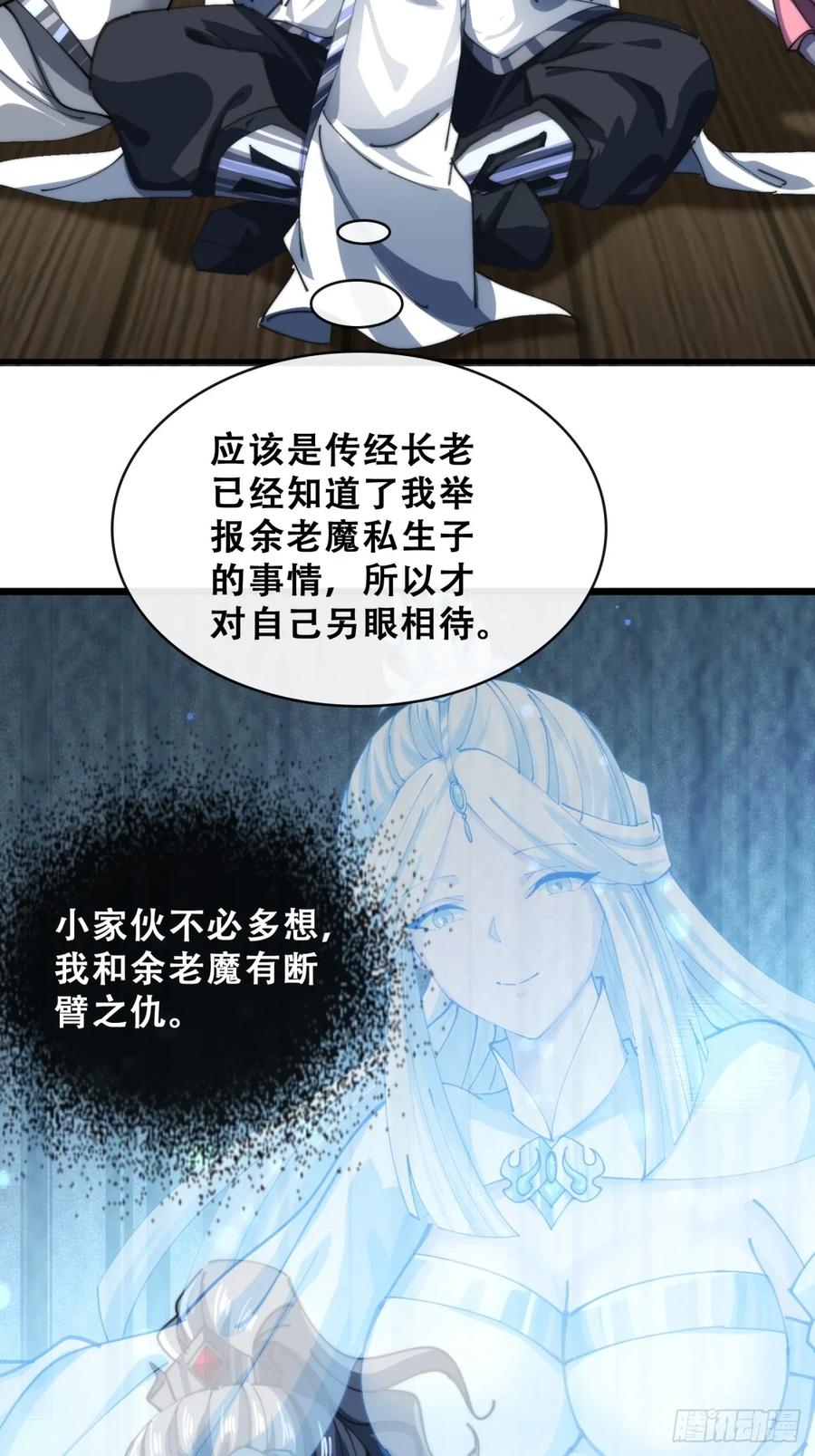《速通修仙》格局打开 第55页