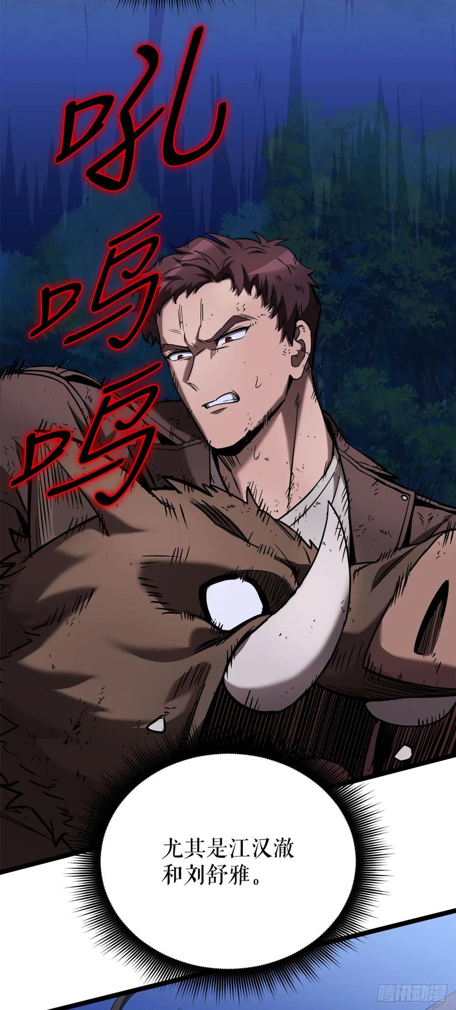 《我洗劫了魔神的仓库》6.千钧一发 第7页