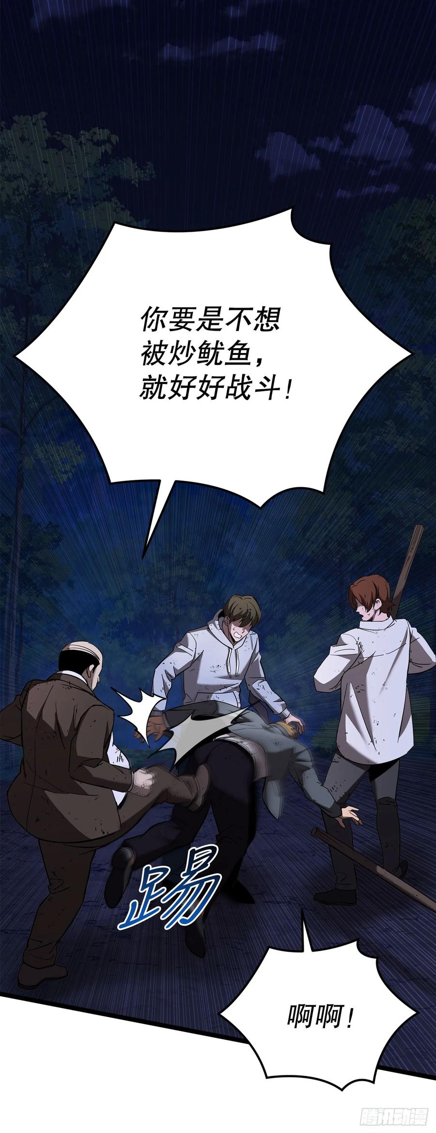 《我洗劫了魔神的仓库》6.千钧一发 第3页