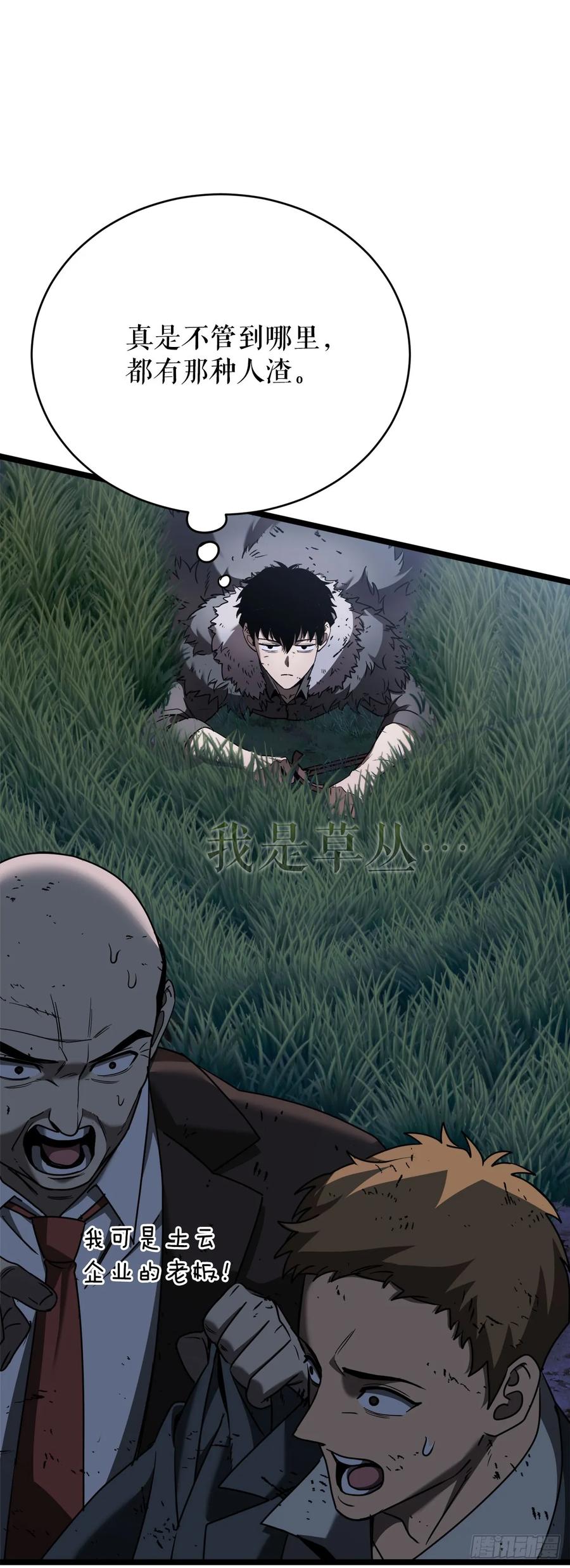 《我洗劫了魔神的仓库》6.千钧一发 第4页