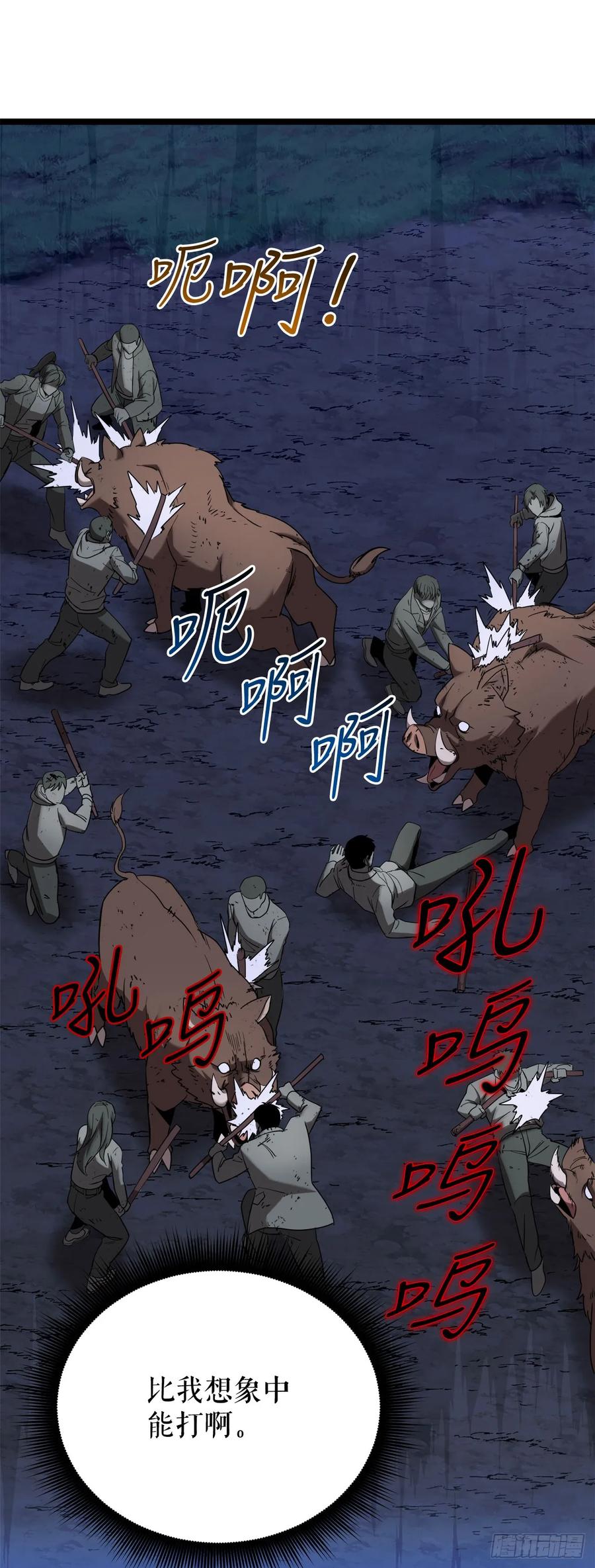 《我洗劫了魔神的仓库》6.千钧一发 第6页