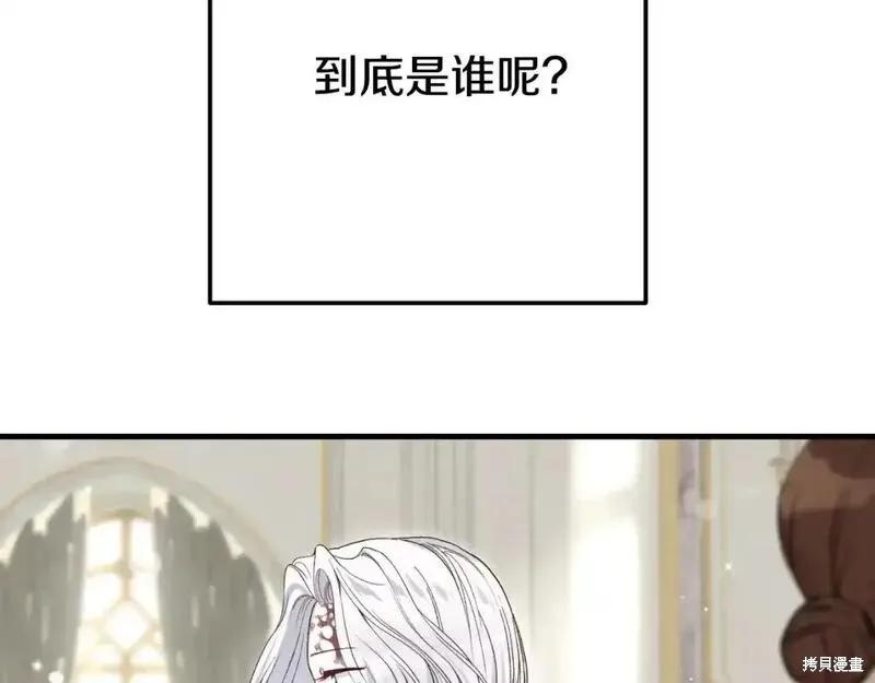 成为怪物皇太子的妻子 - 第三季第1话 - 第200张图