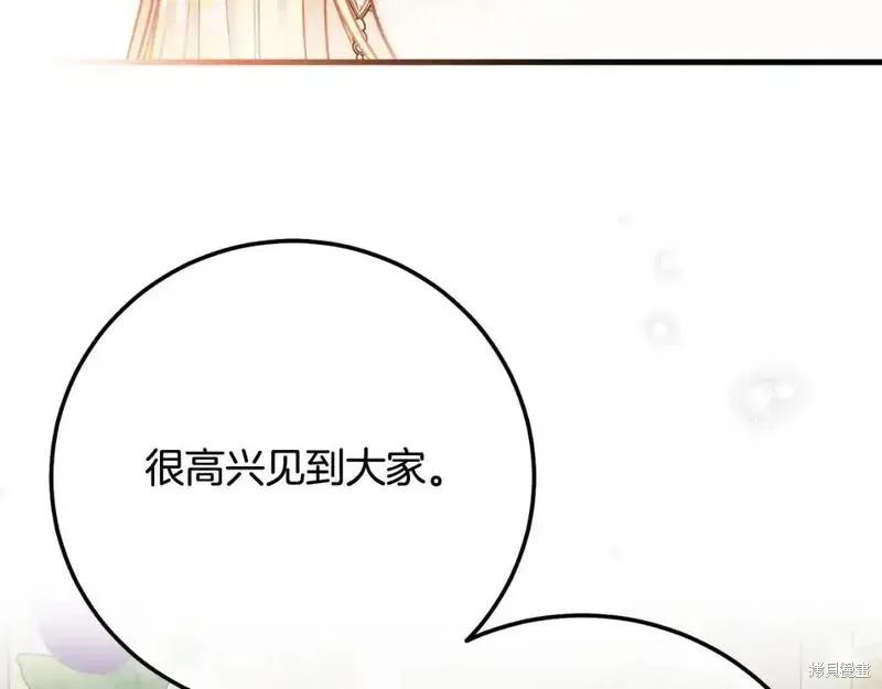 成为怪物皇太子的妻子 - 第三季第1话 - 第216张图