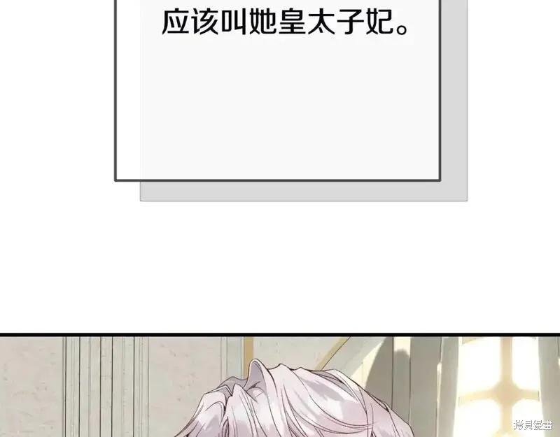 成为怪物皇太子的妻子 - 第三季第1话 - 第179张图