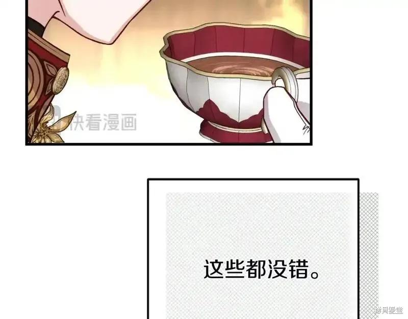 成为怪物皇太子的妻子 - 第三季第1话 - 第140张图