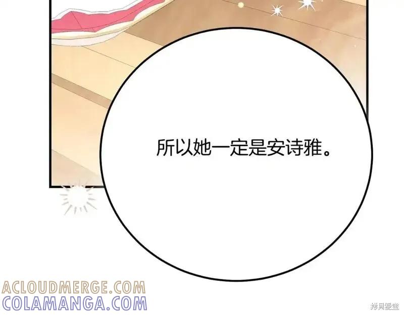 成为怪物皇太子的妻子 - 第三季第1话 - 第137张图