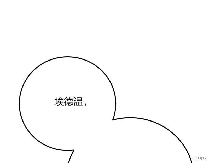 成为怪物皇太子的妻子 - 第三季第1话 - 第167张图