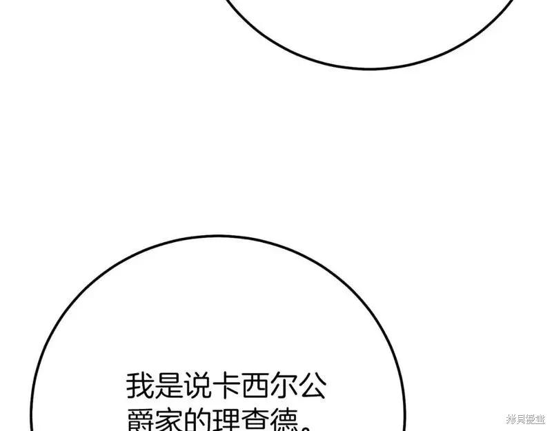 成为怪物皇太子的妻子 - 第三季第1话 - 第71张图