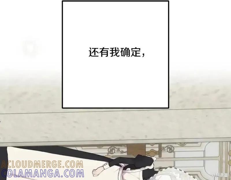 成为怪物皇太子的妻子 - 第三季第1话 - 第221张图