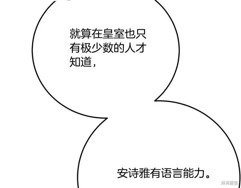 成为怪物皇太子的妻子 - 第三季第1话 - 第130张图