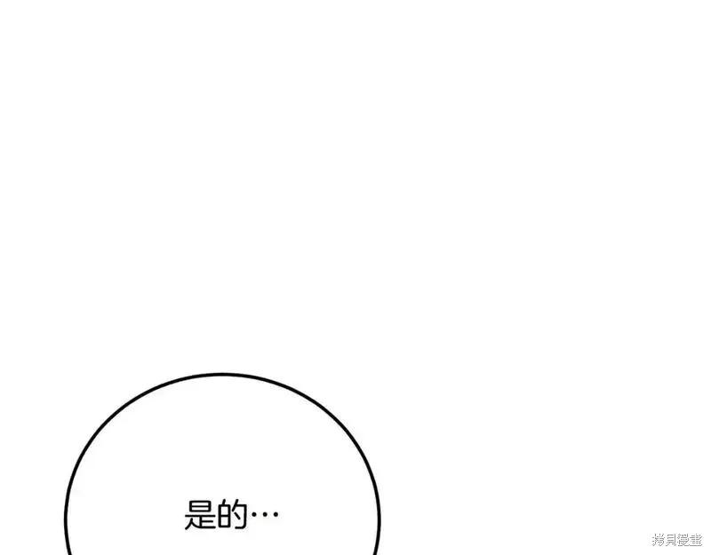 成为怪物皇太子的妻子 - 第三季第1话 - 第160张图