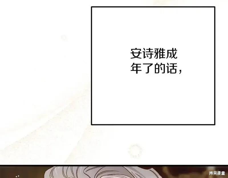 成为怪物皇太子的妻子 - 第三季第1话 - 第51张图