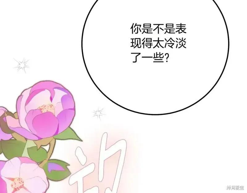 成为怪物皇太子的妻子 - 第三季第1话 - 第114张图